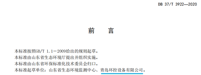 山東地標(biāo)(DB37/T3922—2020) 山東地標(biāo)(DB37/T3922—2020)