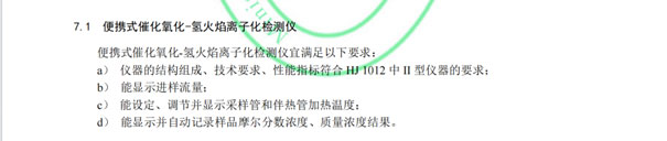 1720148964578097.jpg 便攜式催化氧化-氫火焰離子化檢測(cè)儀.jpg