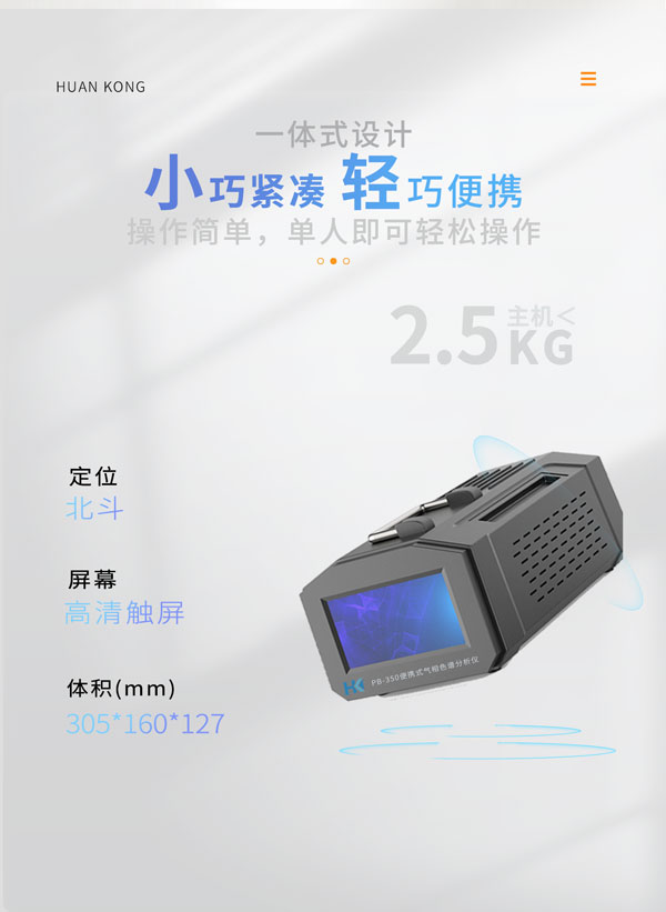 應急監(jiān)測利器! PB-350便攜式氣相色譜分析儀 應急監(jiān)測利器! PB-350便攜式氣相色譜分析儀