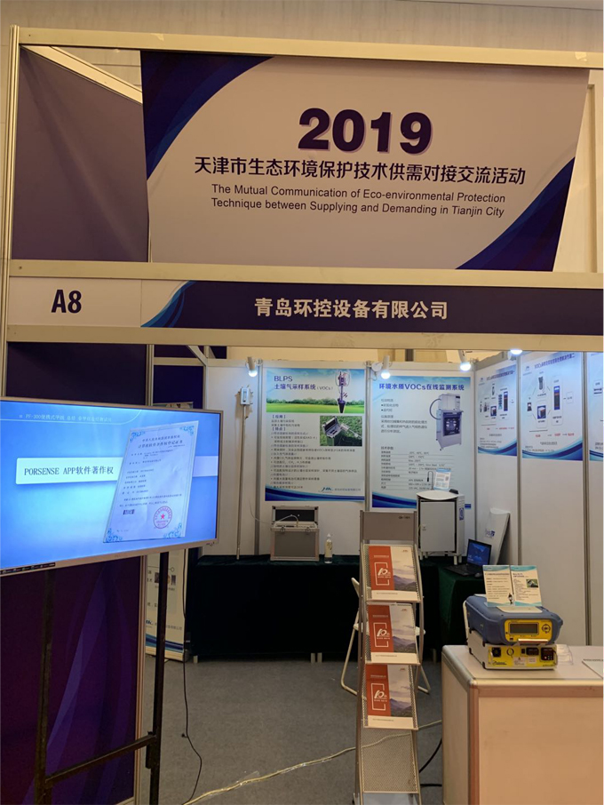 2019PF-300便攜式甲烷、總烴和非甲烷總烴測試儀展會現場